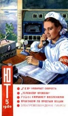 Юный техник №05/1960 — обложка книги.